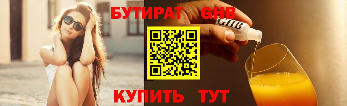БУТИРАТ бутик  Вход с VPN  Узловая 