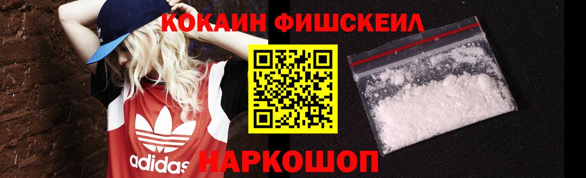 COCAIN Fish Scale Узловая