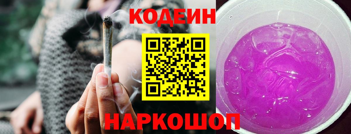 Кодеиновый сироп Lean напиток Lean (лин)  Вход с VPN  Узловая 