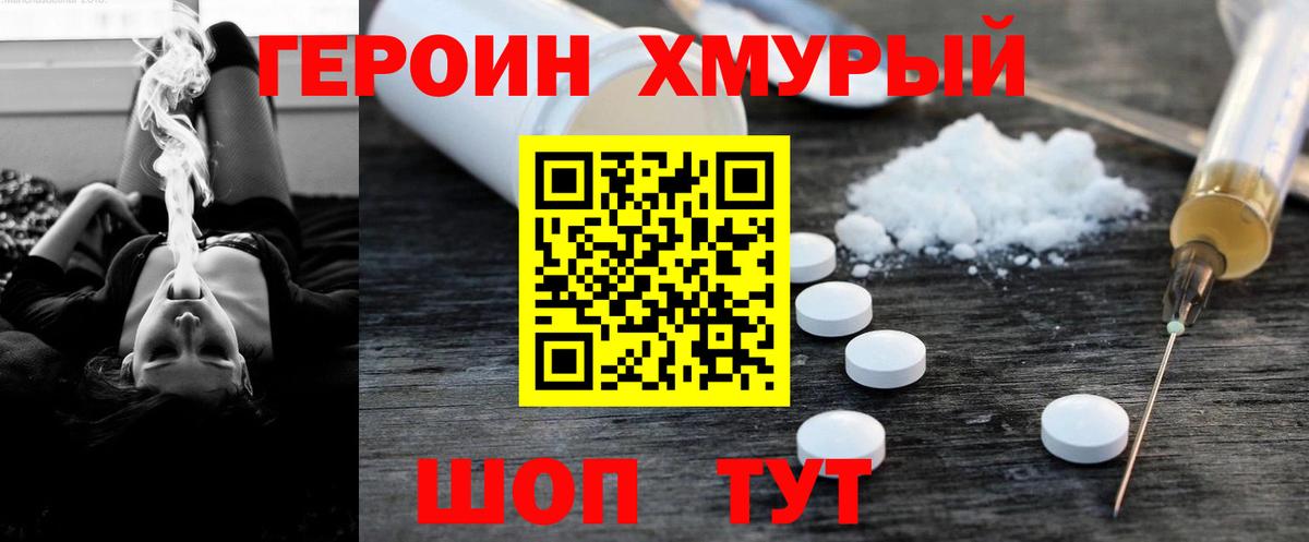 ГЕРОИН VHQ Узловая