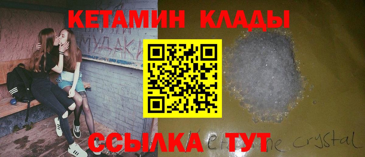 Кетамин VHQ  Вход с VPN  Кетамин VHQ  Узловая 