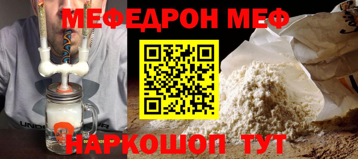 МЕФ кристаллы Узловая